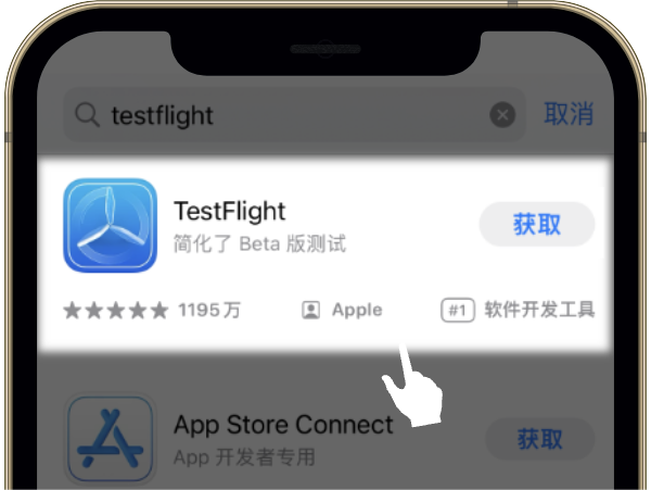 TestFlight下载